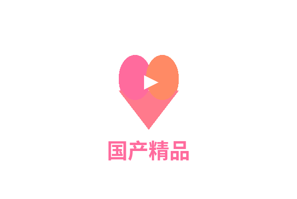 国产精品